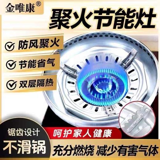金唯康灶具节能罩2个装 商品图1