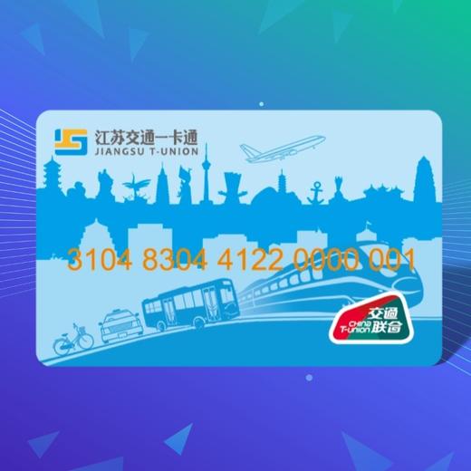江苏交通一卡通·苏州 商品图0