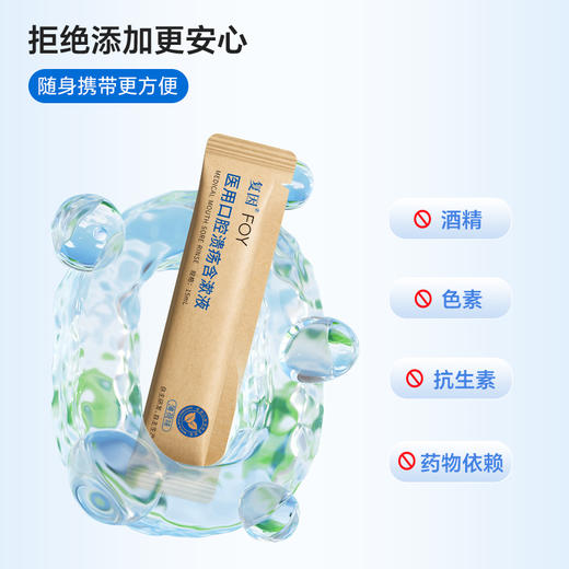 复因医用口腔溃疡含漱液 15mL*10袋 商品图5