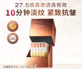 珂谧重组胶原蛋白灌透抗皱精华液  1.5ml*30支