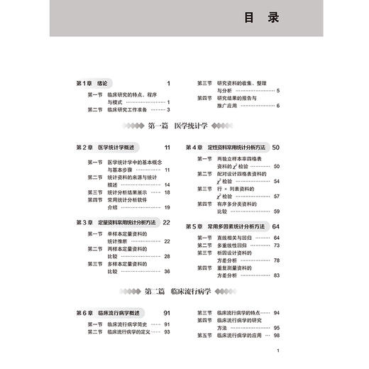 临床研究方法与论文写作 王金胜 医学统计学概述 定量资料常用统计分析方法 临床流行病学概述 9787565934834 北京大学医学出版社 商品图4