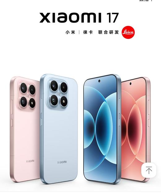 小米17 商品图0