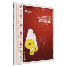 印刷概论