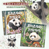 来自森林的熊猫朵朵+走向森林的熊猫响响2本套【中国大熊猫保护研究中心 组编】 商品缩略图5