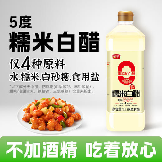 天丰零添加糯米白醋1L*2瓶【单独发货 分包裹寄出】 商品图1