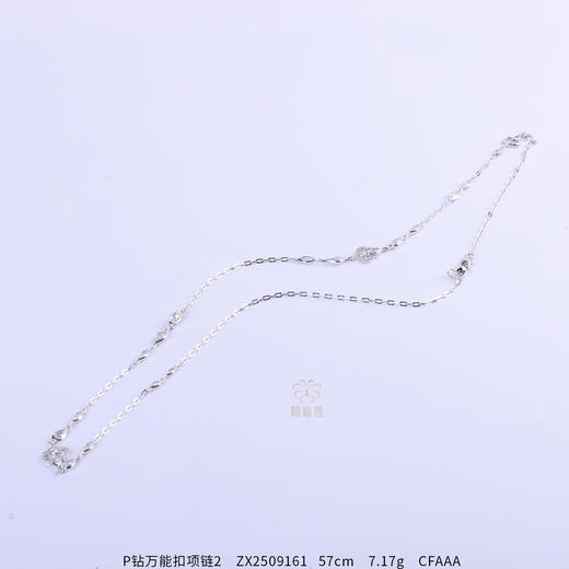 【星河鎏光】P钻万能扣项链2    ZX2509161 商品图0