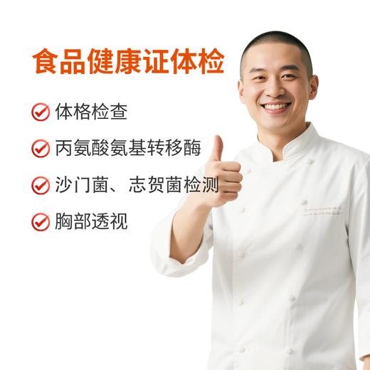 食品类健康证/2天出证 商品图0