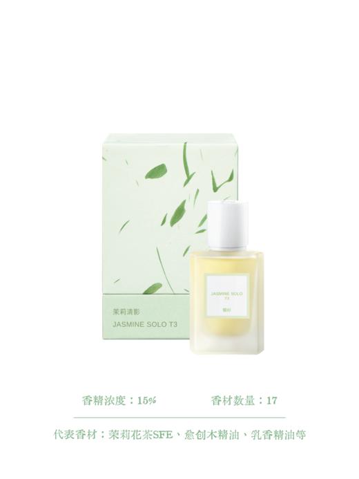 「银杉」茉莉清影香水（第四季）自然茉莉花茶清香 30ML 商品图3