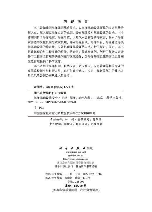 海洋基础设施安全 商品图2