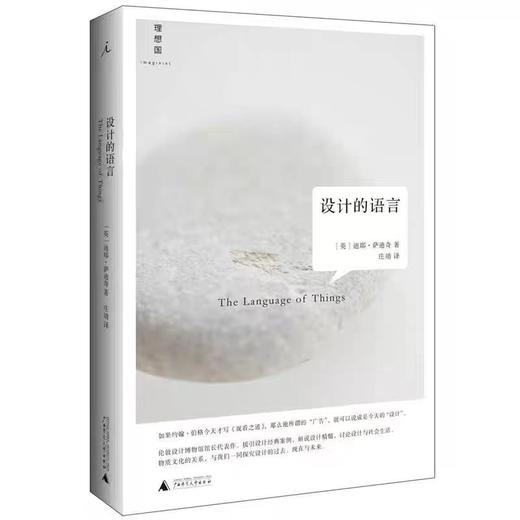 【独家旧书3折】设计的语言 二手书籍（新疆 西藏 甘肃 青海 海南不发货）bj 商品图0