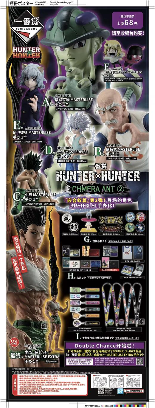 一番赏 全职猎人 CHMERA ANT 第二弹 80抽/套 2025.09 商品图0