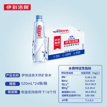 伊利伊刻活泉火山天然矿泉水 520ml*24瓶整箱装天然弱碱【热门商品】 商品图0