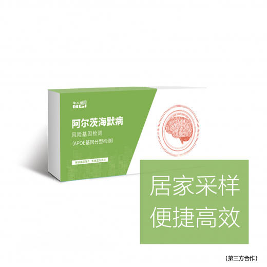 【会员专享】阿尔茨海默病风险基因检测 商品图0
