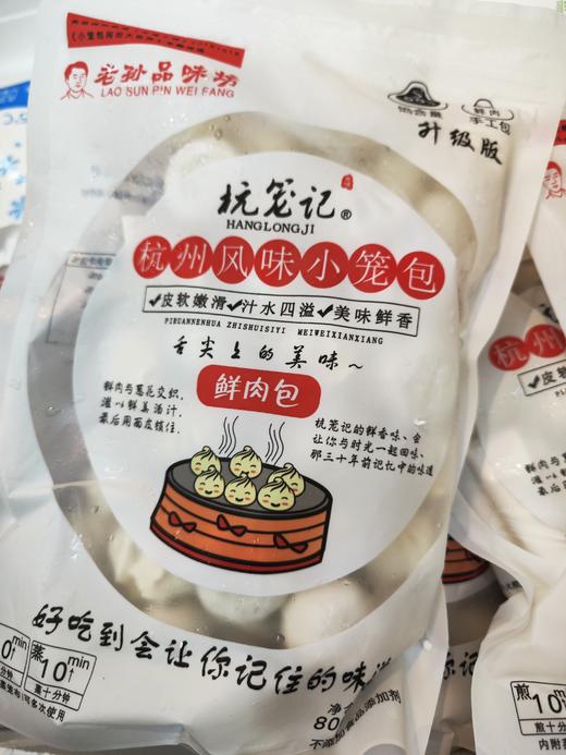【上新特惠】杭州小笼包灌汤包、皮薄馅大、原汁原味、鲜嫩多汁、营养美味，唇齿留香，回味无穷。到货之后第一时间冷冻保藏！ 满88包邮 商品图8