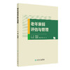 老年衰弱评估与管理 张玉莲 围绕衰弱的概念流行病学基础特征衰弱的危害及预后对老年衰弱进行概述等 9787117380768人民卫生出版社 商品缩略图1