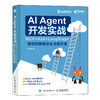 AI Agent 开发实战 MCP+A2A+LangGraph 驱动的智能体全流程开发 大模型开发Agent实战 商品缩略图4