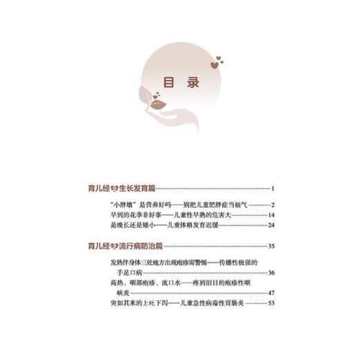 正“儿”八经  写给宝妈宝爸的育儿枕边书 莫珊 主编 祛邪扶正固根本正“儿”八篇从医经验谈八经 9787513295659中国中医药出版社 商品图3