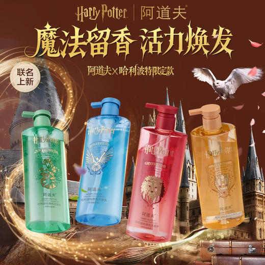 [哈利波特联名] 阿道夫哈利波特香氛洗发水500ml  净爽去屑控油柔顺强韧 买1瓶加赠魔法手提袋，买2瓶加赠狮院毛巾 商品图1