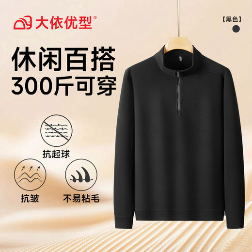 【DDS】大依优型大码男装立领半拉链长袖卫衣休闲百搭上衣加肥加大码 商品图4