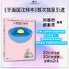 平面国：注释本  刘慈欣、郝景芳推荐，中文世界首个2:1《平面国》注释本 商品缩略图0