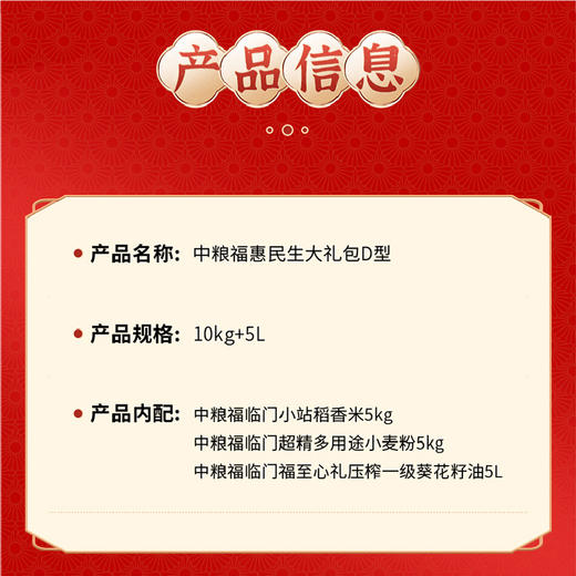 中粮福惠民生-福寿-大礼包10kg+5L 商品图1