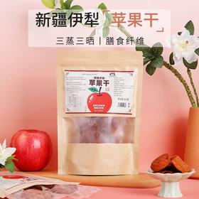 李时珍出品 BYOUNGER×营养食光苹果干 新疆伊犁苹果 配料只有苹果 三蒸三晒 膳食纤维
