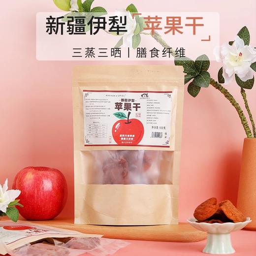 李时珍出品 BYOUNGER×营养食光苹果干 新疆伊犁苹果 配料只有苹果 三蒸三晒 膳食纤维 商品图0