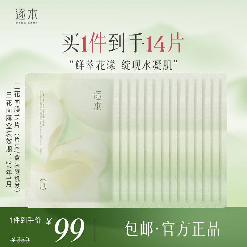 【三花面膜】三花面膜滋润补水保湿面膜（1盒3片）