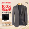 【100%绵羊毛】【DDS】大依优型大码男装羊毛呢单西服大衣商务休闲单排扣平驳领西装大衣 商品缩略图3
