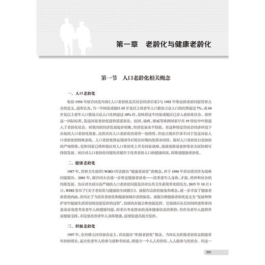 老年衰弱评估与管理 张玉莲 围绕衰弱的概念流行病学基础特征衰弱的危害及预后对老年衰弱进行概述等 9787117380768人民卫生出版社 商品图4