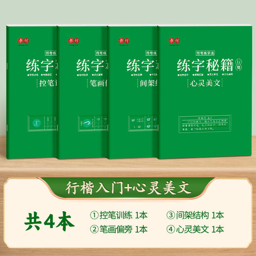 （福利购)成人练字帖多种单品自选+超低价格+越多越划算【‘清仓甩卖，单品卖完就下架，看中可多买】 商品图4