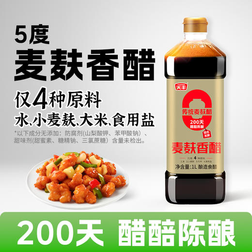 天丰零添加麦麸香醋1L【单独发货 分包裹寄出】 商品图1