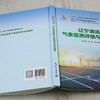 辽宁清洁能源气象监测评估与服务 商品缩略图3