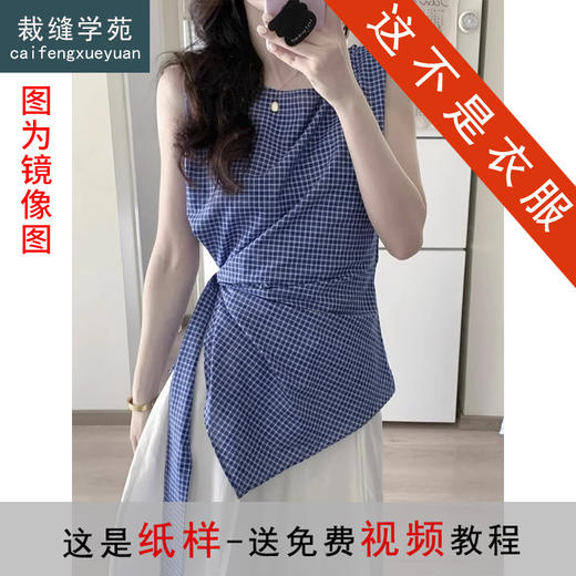 裁缝学苑AS568韩系绑带无袖格子衫纸样衬衫背心小上衣打版裁图纸 商品图0