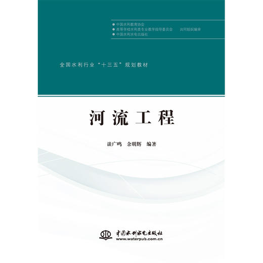 河流工程（全国水利行业“十三五”规划教材） 商品图2