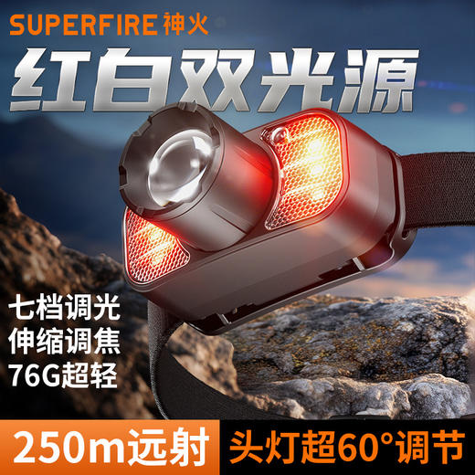 神火强光头灯HL80-L红白双光源充电高亮伸缩调焦远射高亮户外必备 商品图0