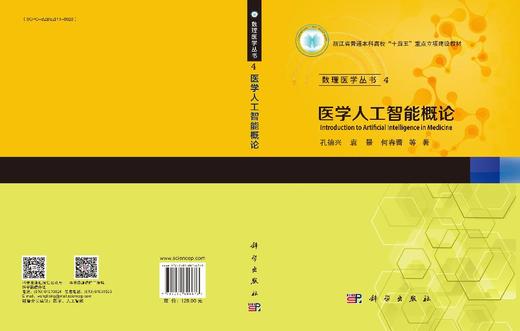 医学人工智能概论 商品图3