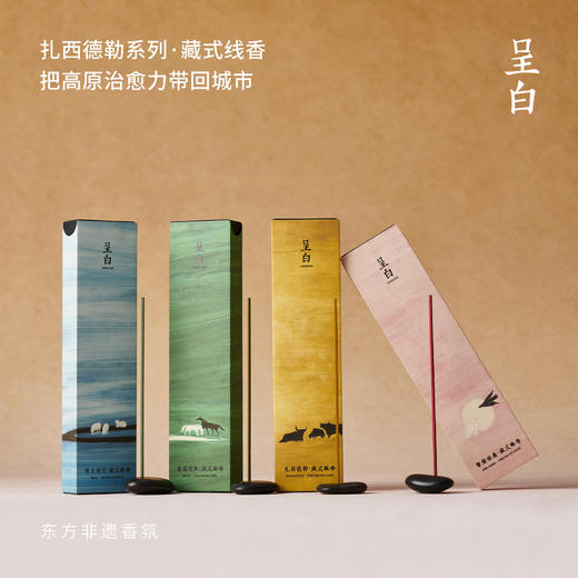 呈白·扎西得勒藏香系列礼盒 | 一次集齐了4味高原治愈力香气 商品图1