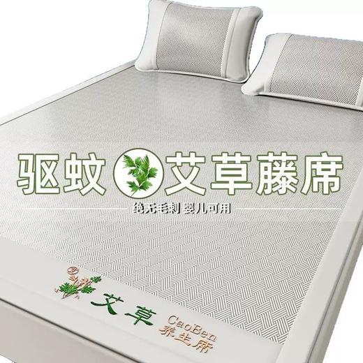 夏季爆款！凉的刚刚好！ 【馨莱悦 艾草冰丝凉席】（限时送枕套）可机洗 A类品质 整夜舒爽 艾草驱蚊 冰感透气 久睡不积汗  #M663 商品图4