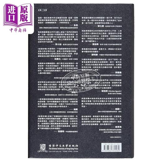 【中商原版】金钱攻略 韩国第一银行重生内幕 港台原版 单伟建 中文大学出版 商品图1