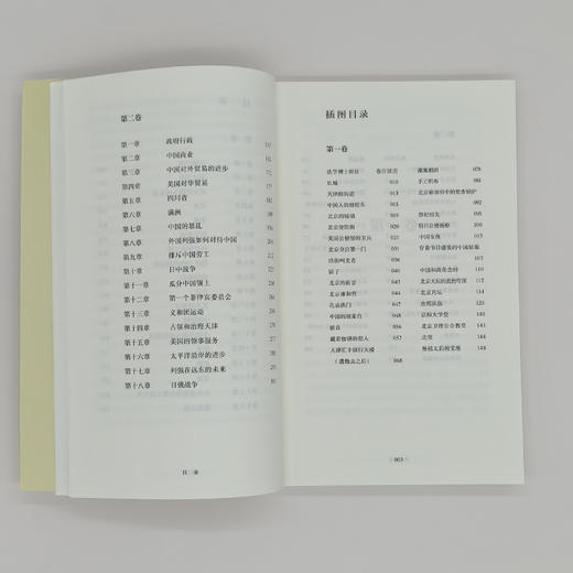 百年前的中国和中国人：田贝北京回忆录  美国驻华公使13年亲历记述，外交官视角下的清末中国社会观察 商品图5