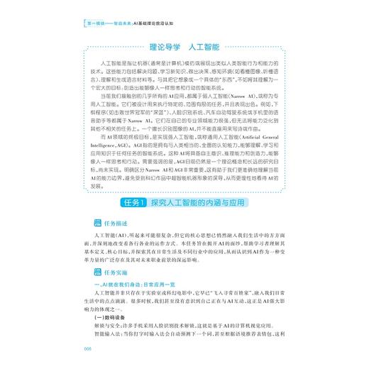 人工智能通识与应用/主编 陈海荣 傅卫东/副主编 郑路倩 马凯 苏红富/浙江大学出版社 商品图4