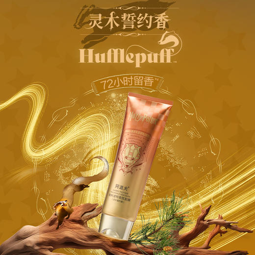 [哈利波特联名] 阿道夫哈利波特香氛发膜260ml  修护柔顺补水秋冬必备 商品图9