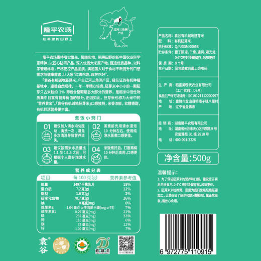 【走娃中秋限定】袁谷有机胚芽米500g铝箔真空包装当季新米买1送3到手4件 商品图5