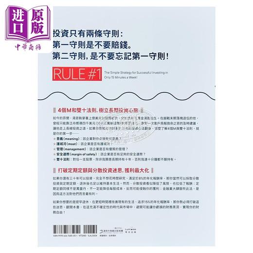 【中商原版】投资守则 有钱人都在用的聪明买进法 找对护城河的价值投资策略 	菲尔 汤恩	奇光出版	港台原版 商品图1