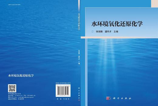 水环境氧化还原化学 商品图3