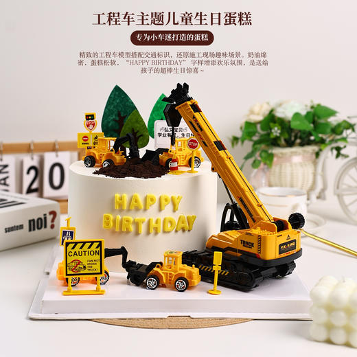 【小世界，大梦想】挖掘机工程车三选一鲜果奶油蛋糕【惠州】 商品图0