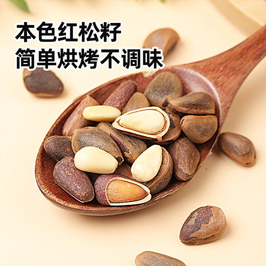 西域美农 2025新货松子 原色松籽/虎皮松籽 商品图3