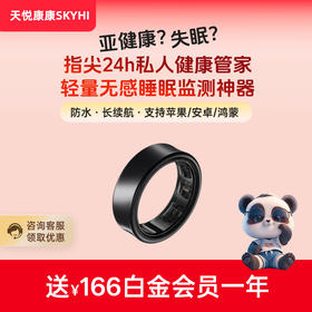 天悦康康（SKYHI）AI智能健康指环戒指 测心率血氧睡眠身体健身数据监测