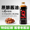 天丰零添加原酿酱油1L【单独发货 分包裹寄出】 商品缩略图0